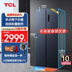 TCL 超薄零嵌系列618L双开对开门冰箱超薄嵌入式大容量家用冰箱一级变频底部散热 （烟墨蓝）R618T9-SQ