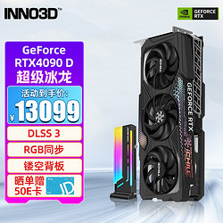 INNO3D 映众 RTX4090 D 超级冰龙 24G+显卡支架