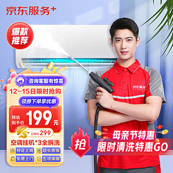 JINGDONG 京东 空调挂机