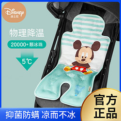 Disney 迪士尼 嬰兒推車涼席寶寶兒童餐椅坐靠冰墊床夏季通用安全座椅涼墊
