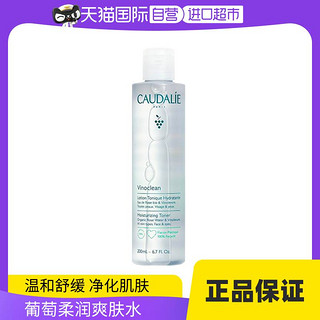 CAUDALIE 欧缇丽 大葡萄活性舒缓保湿爽肤水200ml补水法国