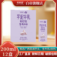 新希望 芋泥牛乳200ml