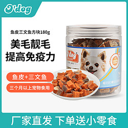 O'dog 傲宠 宠物三文鱼肉干狗狗零食鱼皮三文鱼肉粒泰迪小型犬食品