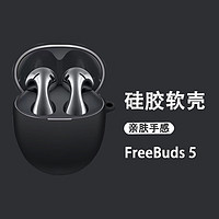 zigmog 中陌 适用于华为Freebuds5耳机保护套 华为Freebuds5真无线耳机收纳盒保护套硅胶全包防摔防尘黑色