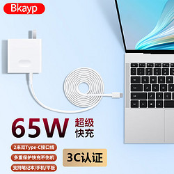 Bkayp 适用华为笔记本电脑充电器Max 65W超级快充线头荣耀