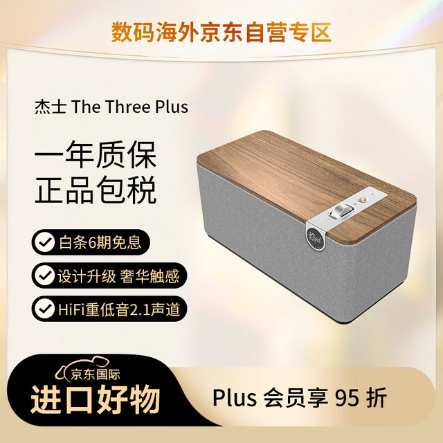 Klipsch 杰士 The Three Plus2.1发烧HiFi重低音无线蓝牙桌面多功能音响音箱