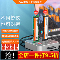 MAIWO 麦沃 m.2双协议硬盘盒nvme对拷ngff拷贝机sata硬盘座SD读卡K3016CL