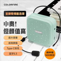  COLORFIRE 蓝牙5.3 便携式扩音器