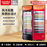 AUCMA 澳柯玛 高端风冷无霜商用饮料展示冷藏柜保鲜冰柜冰箱立式