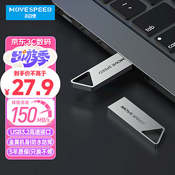 MOVE SPEED 移速 64GB USB3.2 高速U盘 150MB