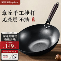 荣事达（Royalstar）章丘炒锅铁锅无涂层不粘锅家用锻打炒菜锅平底电磁炉明火