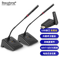 depusheng Q7 电脑录音麦克风笔记本无线会议话筒视频网课培训语音桌面一拖二鹅颈电容麦USB 无线会议话筒