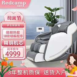 瑞德玛 Redcamp 6201 按摩椅
