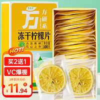 CaomuFang 草木方 花草茶 冻干柠檬片100g