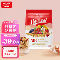 OCAK 欧扎克 50%水果坚果麦片 700g