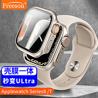 Freeson 苹果手表保护套Apple watch保护壳iwatch贴膜（壳膜一体）Serie8/S7秒变Ultra 45MM-星光色