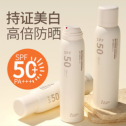 Algn 爱兰歌娜 美白防晒喷雾小杨哥spf50倍清爽不油腻隔离防紫外线女男通用推荐