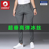 百亿补贴：BAIYUAN TROUSERS 百圆裤业 男式春夏款丝滑冰丝垂感休闲宽松直筒商务免烫高弹力薄款