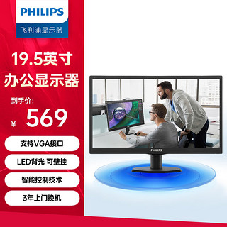 PHILIPS 飞利浦 19.5英寸 LED显示屏 TN屏 16:9 爱眼低蓝光 VGA接口 可壁挂