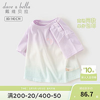 戴维贝拉（DAVE＆BELLA）女童短袖t恤纯棉儿童衣服渐变宝宝打底衫2024夏装新款小童上衣 蓝紫色【现货】