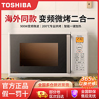 TOSHIBA 东芝 微波炉家用小型烤箱光波炉加热变频微波炉烤箱一体家用T16