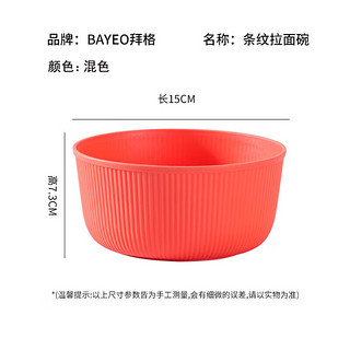 拜格（BAYCO）吃饭碗4个装 防摔家用米饭碗汤碗拉面方便面碗儿童碗混色 BX7660 【四个装】混色条纹防烫餐碗