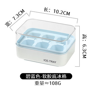 拜杰冰块模具冰格冰块冰粒制冰盒辅食冷冻格冰冻制冰模具冰格碧落蓝 硅胶按压冰格-6格-碧落蓝