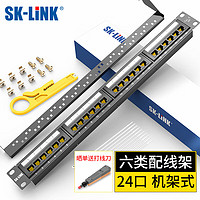 SK-LINK 千兆六类24口网络配线架1U机架式非屏蔽机柜线缆工程镀金