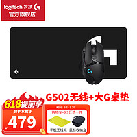 logitech 罗技 G）G502无线游戏鼠标电竞游戏鼠标 沃梵 G502无线+大G桌垫
