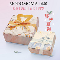 modomoma 新生儿用品婴儿礼盒秋装公主女宝宝纯棉绉纱满月周岁礼物