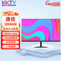 KKTV 电脑显示器高清液晶电竞游戏家用办公ips4监控便携薄护眼台式低蓝光 24英寸直面黑色微边框75Hz