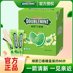 DOUBLEMINT 绿箭 口香糖盒装80片清凉薄荷味
