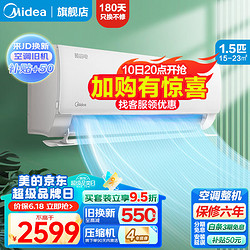 Midea 美的 空调 新一级能效变频挂机/柜机  客厅空调立式卧室挂机 冷暖两用家用智能