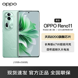 OPPO Reno11 5G 12G+256GB 萤石青数字移动电话机 全网通5G手机