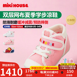 MIKIHOUSE日本制双层网面夏季男女婴童透气学步童鞋防滑透气鞋机能鞋 粉色 内长18cm (适合脚长17.5cm)