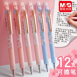 M&G 晨光 热可擦笔樱花中性笔