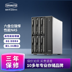 TERRAMASTER 铁威马 年度旗舰新品 铁威马T6-423高配NAS网络存储 8G内存 Intel四核 2.5G网口 中小企业级办公6盘位 硬盘盒柜