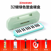 SUZUKI 铃木口风琴小学生中学生专业演奏级口吹琴儿童小学生成人专用 32键 MX-32D|32键塑盒+键盘贴