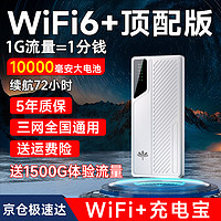 朵扬 随身wifi充电宝二合一三网通2024新款随身无线wifi 顶配版双频Wifi6