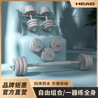 HEAD 海德 可调节哑铃杠铃组合全套室内男女士健身器材家用训练器材