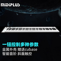 Midiplus 美派 X8III升级款88键电音乐控制器专业编曲midi键盘