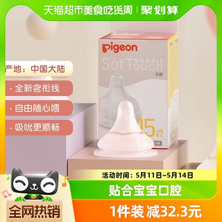 88VIP：Pigeon 贝亲 自然实感第系列 硅胶奶嘴 第三代 2只装 15月+