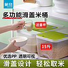 CHAHUA 茶花 家用厨房米箱装米桶面桶密封加厚防潮防虫米面储米收纳储存箱