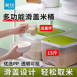CHAHUA 茶花 家用厨房米箱装米桶面桶密封加厚防潮防虫米面储米收纳储存箱