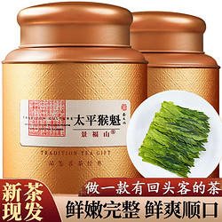 景福山 太平猴魁2024新茶特级头采手工捏尖绿茶黄山猴魁茶叶罐装