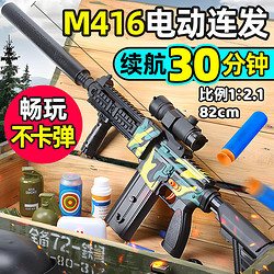 HaoQian 浩謙 兒童玩具槍軟彈電動連發m4突擊步搶8-12歲玩具男孩六一兒童節禮物 電動 10發 M416軟彈槍