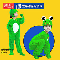 有优贝贝儿童卡通游乐玩具动物演出服装幼儿园青蛙连体长款120码卡通服装