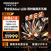 coocaa 酷开 创维100K6 100英寸 Mini LED 2000nits 1152分区 4K 144Hz 哈曼音效 液晶游戏电视机100P6E