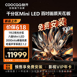 coocaa 酷开 创维100K6 100英寸 Mini LED 2000nits 1152分区 4K 144Hz 哈曼音效 液晶游戏电视机100P6E