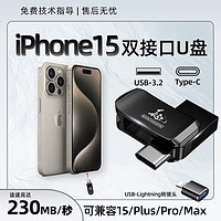 CHUJI 储技 iphone15u盘128G双接口苹果ProMax手机iPad平板外接专用大容量优盘256G iPhone15专用U盘 32G
